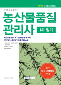 농산물품질관리사 1차 필기